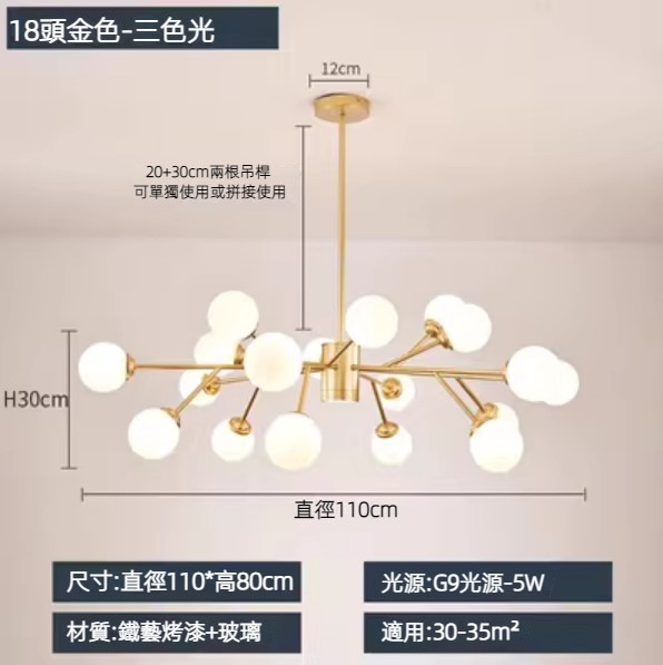 Hot selling magic bean molecule chandelier (gold 18 heads/three-color dimming/90W)