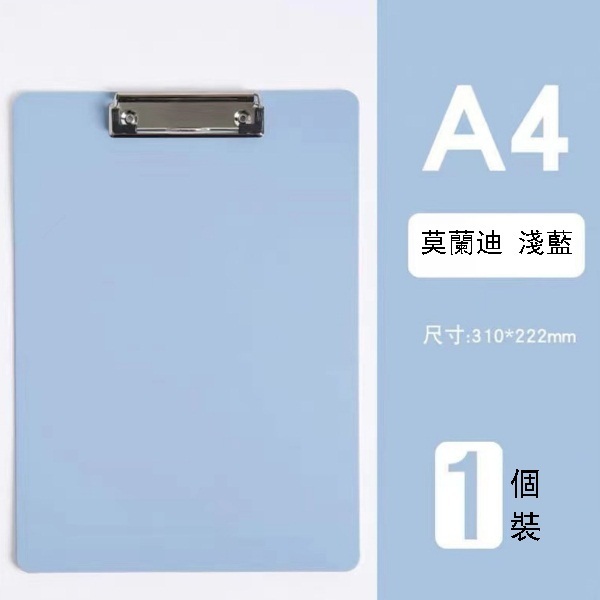 新款檔案資料夾夾板 書寫墊板（莫蘭迪 淺藍）