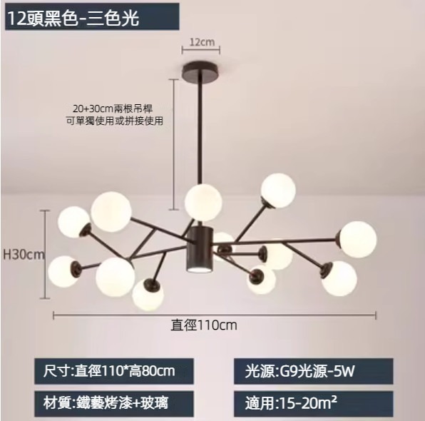 Hot selling magic bean molecule chandelier (black 12 heads/three-color dimming/60W)