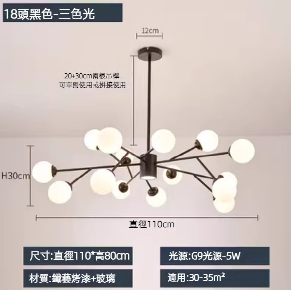 Hot selling magic bean molecule chandelier (black 18 heads/three-color dimming/90W)