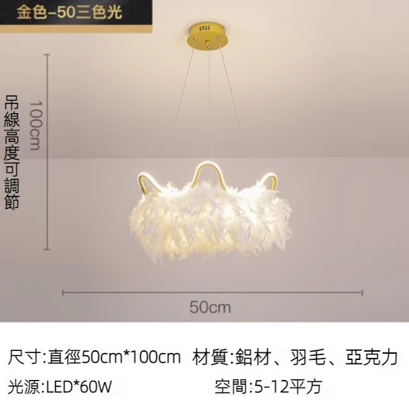 Hot selling romantic and warm feather chandelier (gold diameter 50cm/three-color dimming)