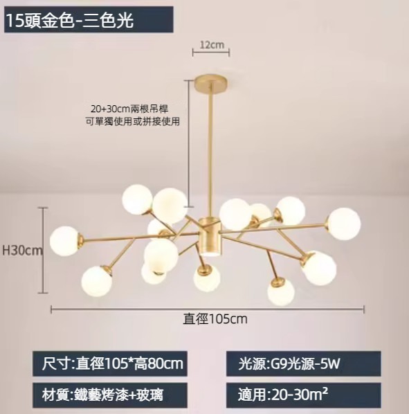 Hot selling magic bean molecule chandelier (gold 15 heads/three-color dimming/75W)