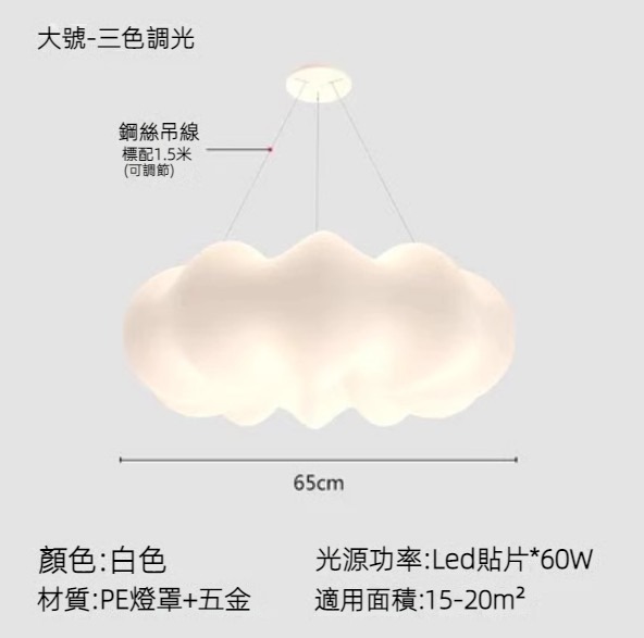 Hot selling Nordic cloud chandelier (diameter 65CM-three-color dimming)