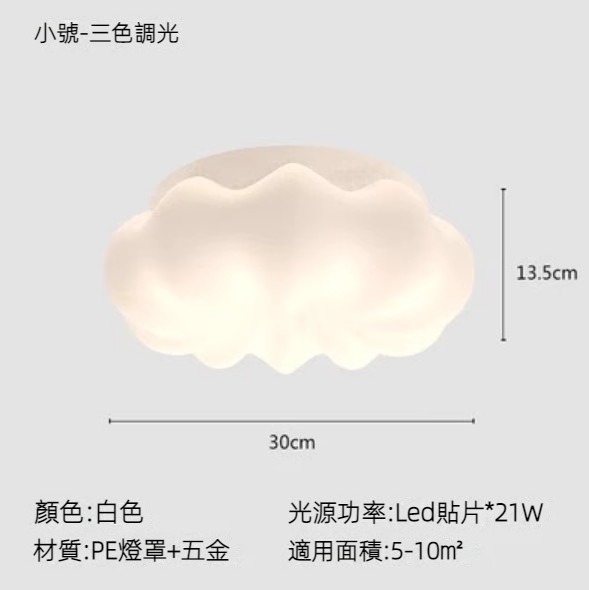 Hot selling Nordic cloud ceiling lamp (diameter 30CM-three-color dimming)