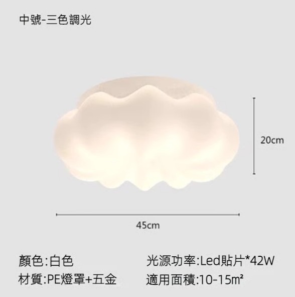 Hot selling Nordic cloud ceiling lamp (diameter 45CM-three-color dimming)