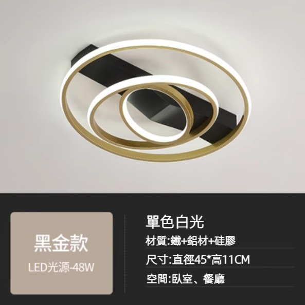 Hot Selling Modern Simple LED Ceiling Lamp (Black Gold Model Diameter 45cm - Monochrome White Light)
