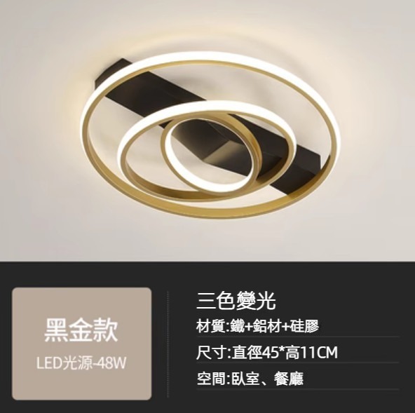 Hot selling modern simple LED ceiling lamp (black gold model, diameter 45cm - three-color dimming)