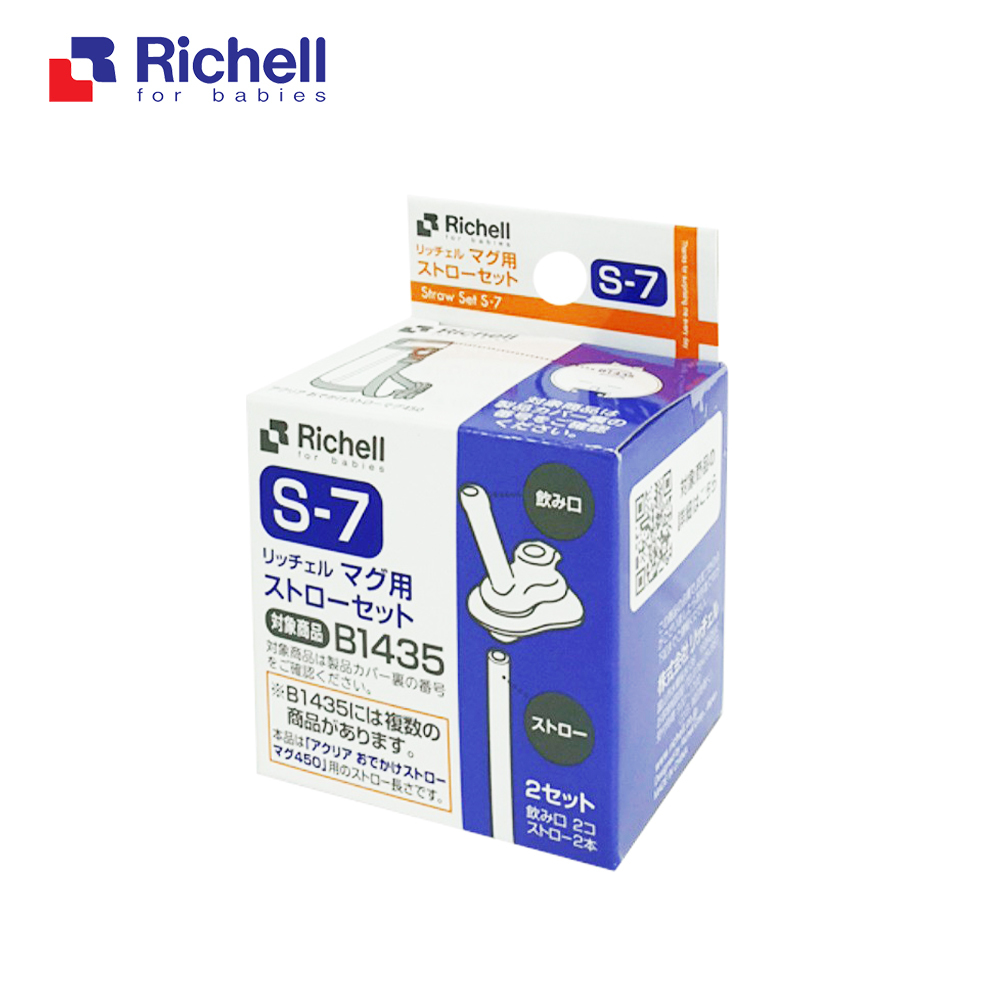 【Richell 利其爾】LG 四代450ML冷水壺專用配件 - 替換吸管《S-7》2入/組