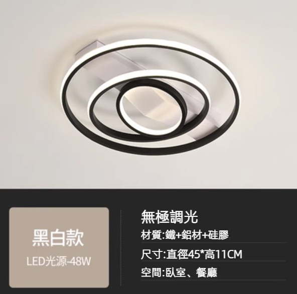 Hot selling modern simple LED ceiling lamp (black and white model, diameter 45cm - stepless dimming)