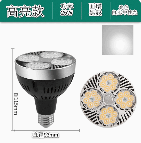 Hot-selling LED track spotlight bulb (Flying core - without cooling fan★25W high-brightness black shell) [Light color: white light/neutral light] [Contact customer service after placing the order to confirm the delivery light color]