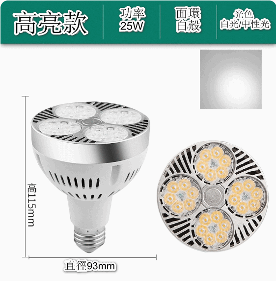 Hot-selling LED track spotlight bulb (Flying core - without cooling fan ★ 25W high-brightness white shell) [Light color: white light/neutral light] [Contact customer service after placing the order to confirm the delivery light color]