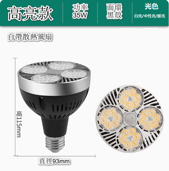 熱賣led軌道射燈燈泡（飛芯-帶散熱風扇★35W高亮黑殼）[光色：白光/中性光/暖光][下單後聯絡客服確認發貨光色]