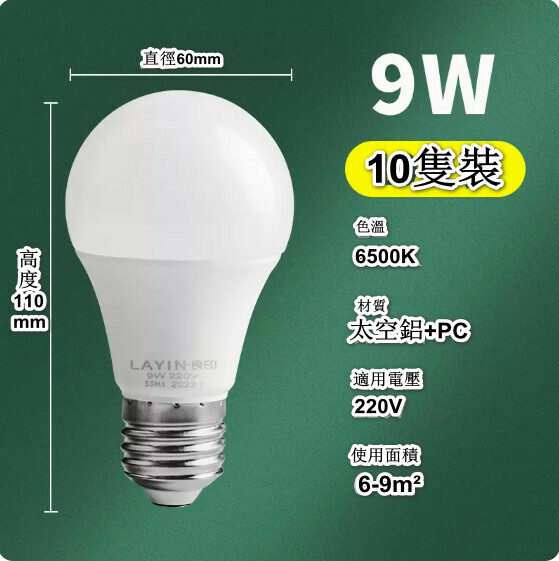 Hot Selling [10 Pack] Household LED Energy-Saving Bulbs (No Strobe E27 High Brightness Full Watt 9W)