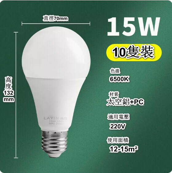 Hot Selling [10 Pack] Household LED Energy-Saving Bulbs (No Strobe E27 High Brightness Full Watt 15W)