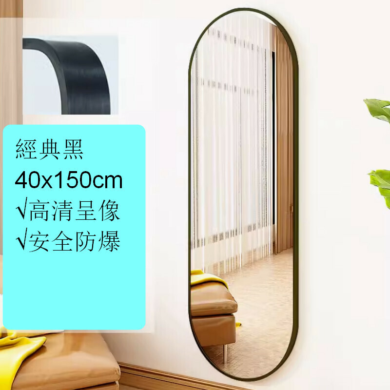Popular indoor wall-mounted dual-use full-body fitting mirror wall-mounted mirror [classic black 40x150cm]