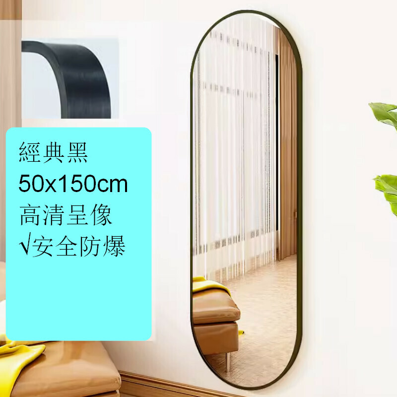 Popular indoor wall-mounted dual-use full-body fitting mirror wall-mounted mirror [classic black 50x150cm]