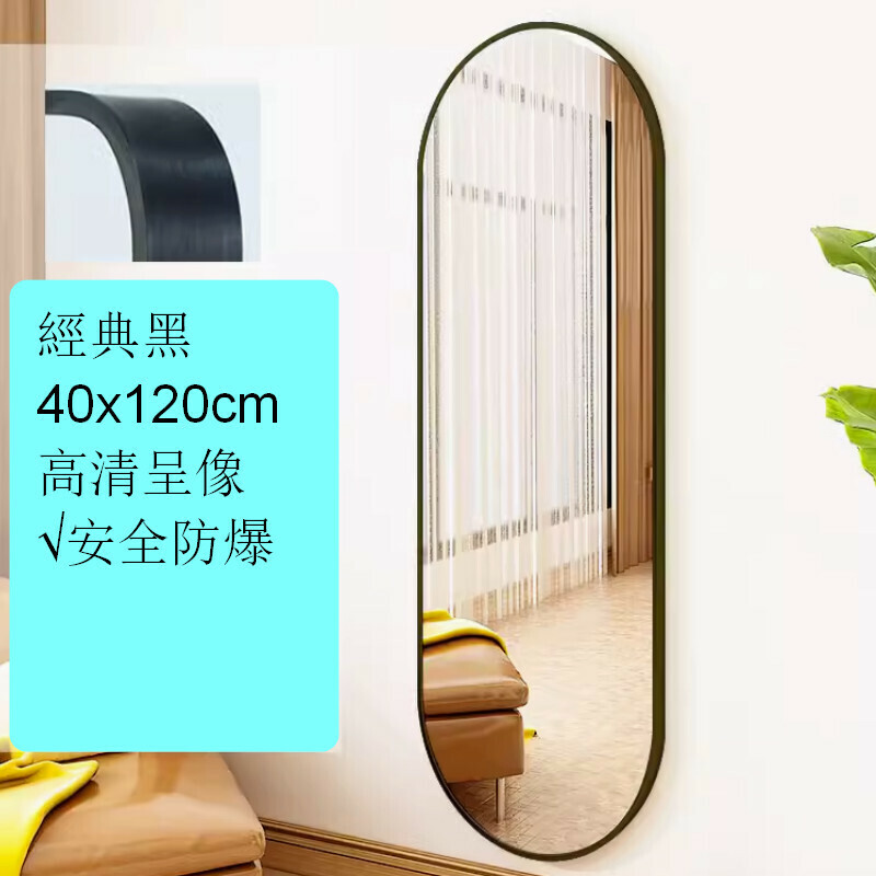 Popular indoor wall-mounted dual-use full-body fitting mirror wall-mounted mirror [classic black 40x120cm]