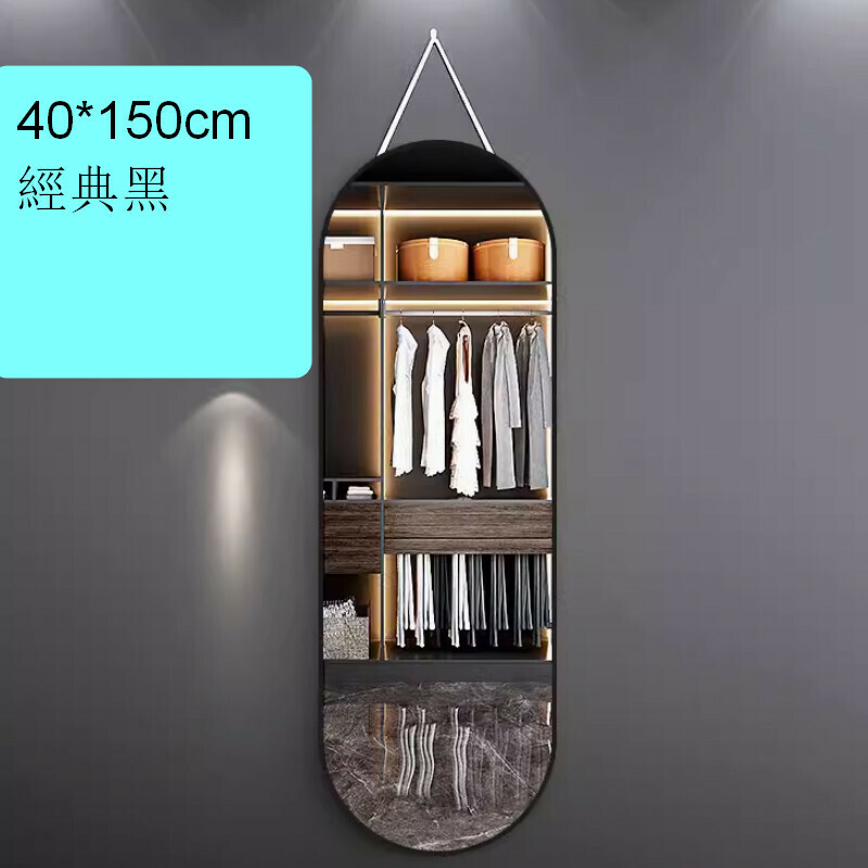 Popular indoor hook fitting mirror hanging wall mirror [40*150cm classic black/two wall hanging methods]