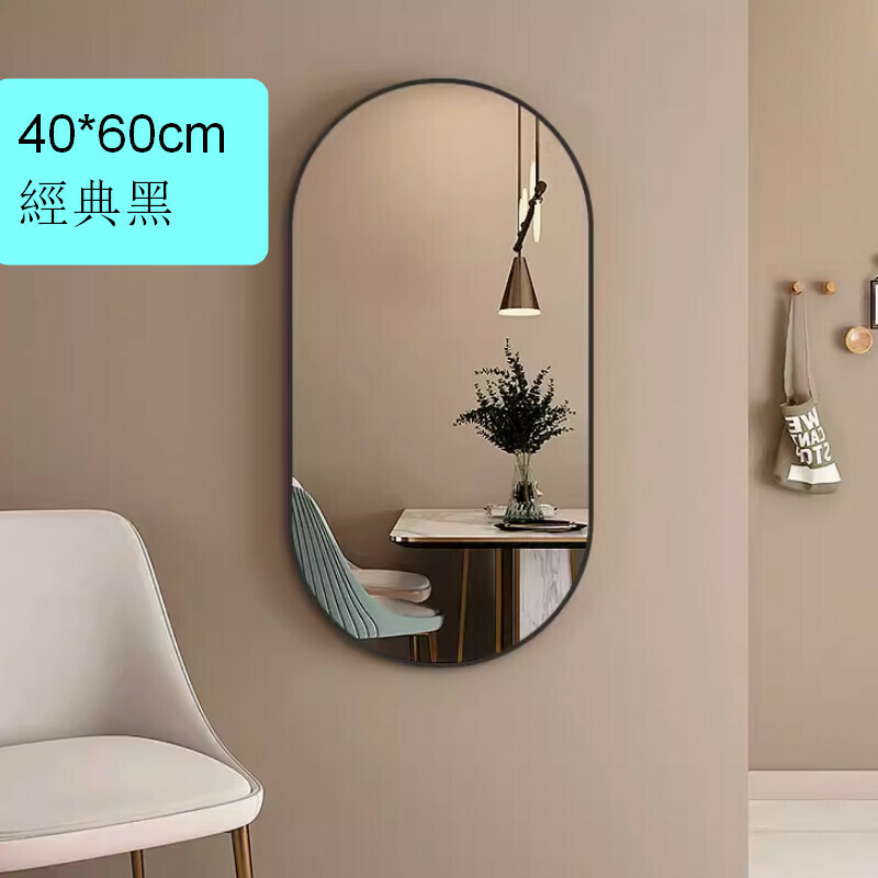 Popular indoor self-adhesive fitting mirror hanging wall mirror [40*60cm classic black/two wall hanging methods]