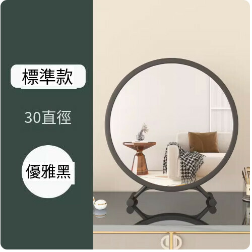 爆款桌面梳妝台化妝鏡（30*33優雅黑標準款）