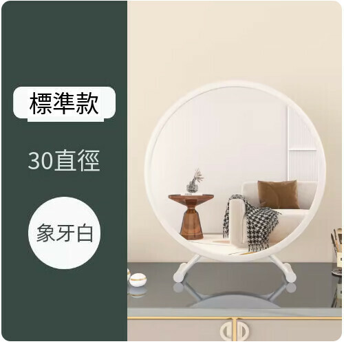 爆款桌面梳妝台化妝鏡（30*33象牙白標準款）