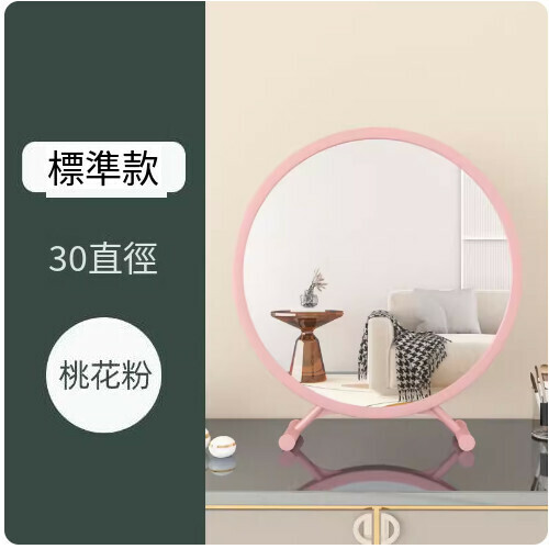 爆款桌面梳妝台化妝鏡（30*33桃花粉標準款）