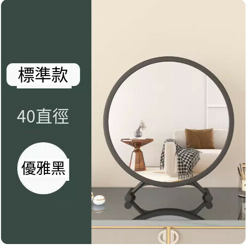 爆款桌面梳妝台化妝鏡（40*43優雅黑標準款）