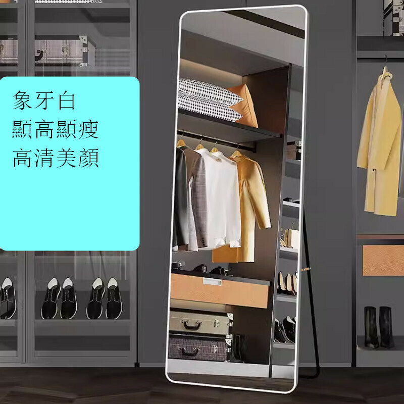 爆款室內落地試衣全身鏡【象牙白80cm*180cm】【調節瘦身顯高】