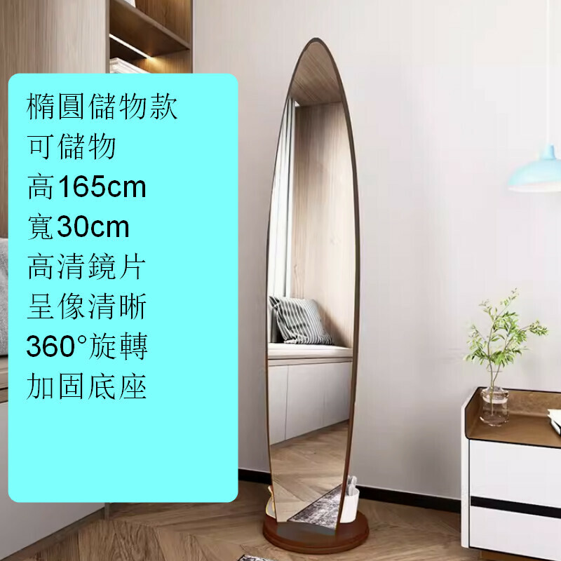 爆款室內落地旋轉穿衣全身鏡【360°旋轉款-橢圓-帶儲物-棕色】【加固加大底座】