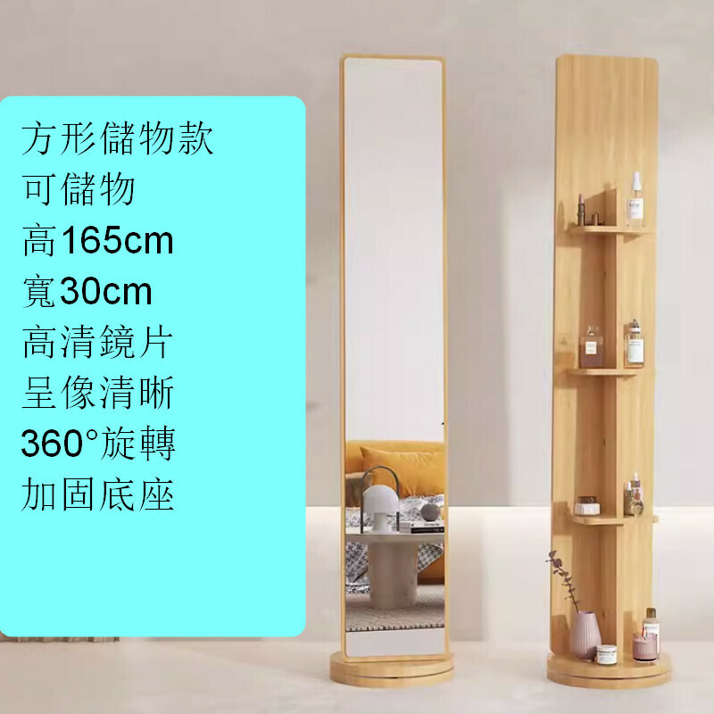 爆款室內落地旋轉穿衣全身鏡【360°旋轉款-方形-帶儲物-原木色】【加固加大底座】