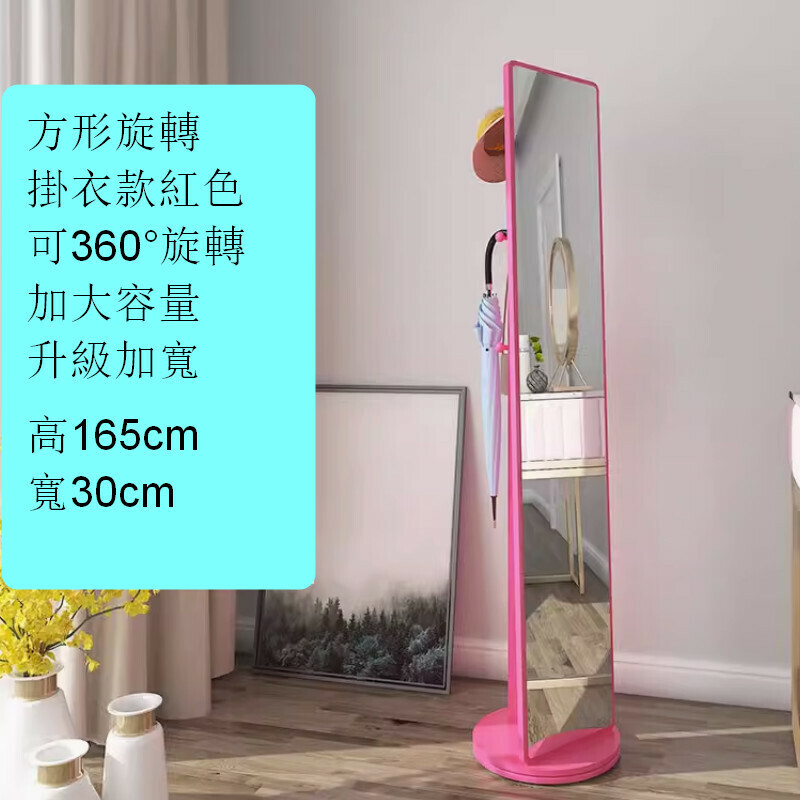 熱推室內落地旋轉穿衣全身鏡【360°旋轉款-方形-帶掛衣架-粉色】【加固加大底座】