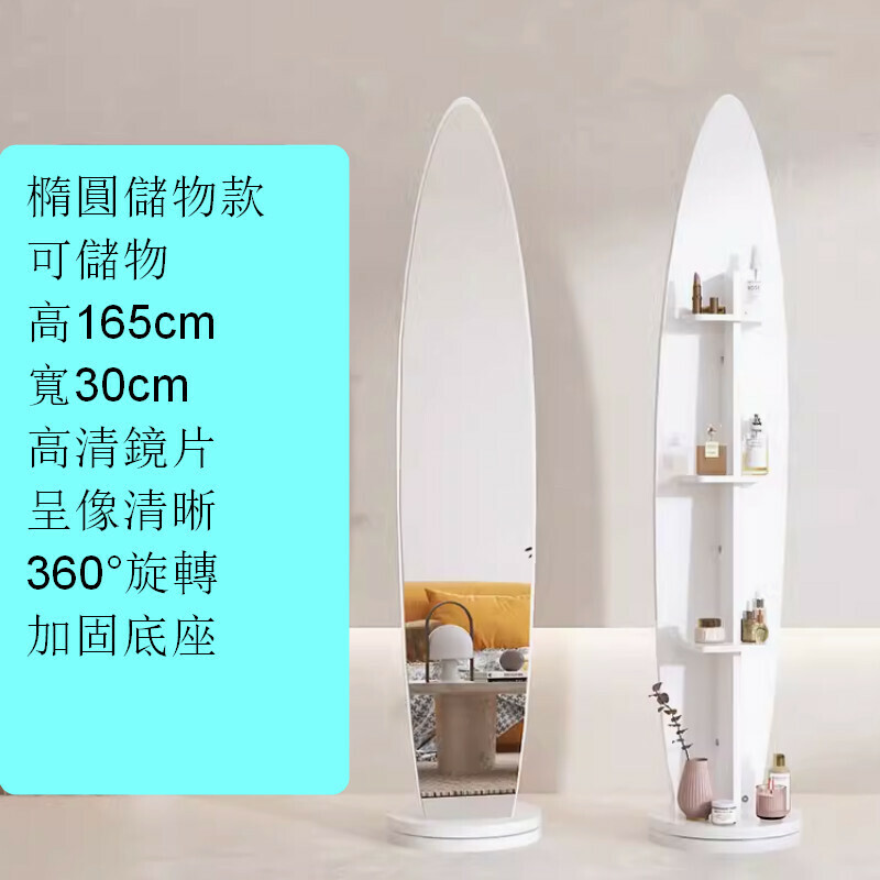 熱推室內落地旋轉穿衣全身鏡【360°旋轉款-橢圓-帶儲物-白色】【加固加大底座】