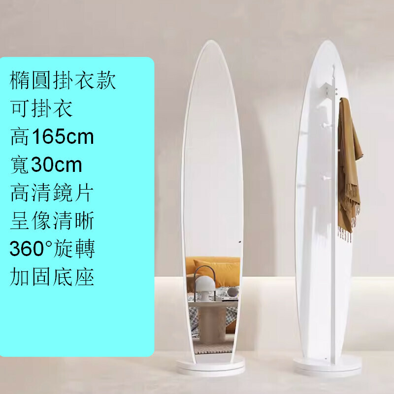 熱推室內落地旋轉穿衣全身鏡【360°旋轉款-橢圓-帶掛衣架-白色】【加固加大底座】
