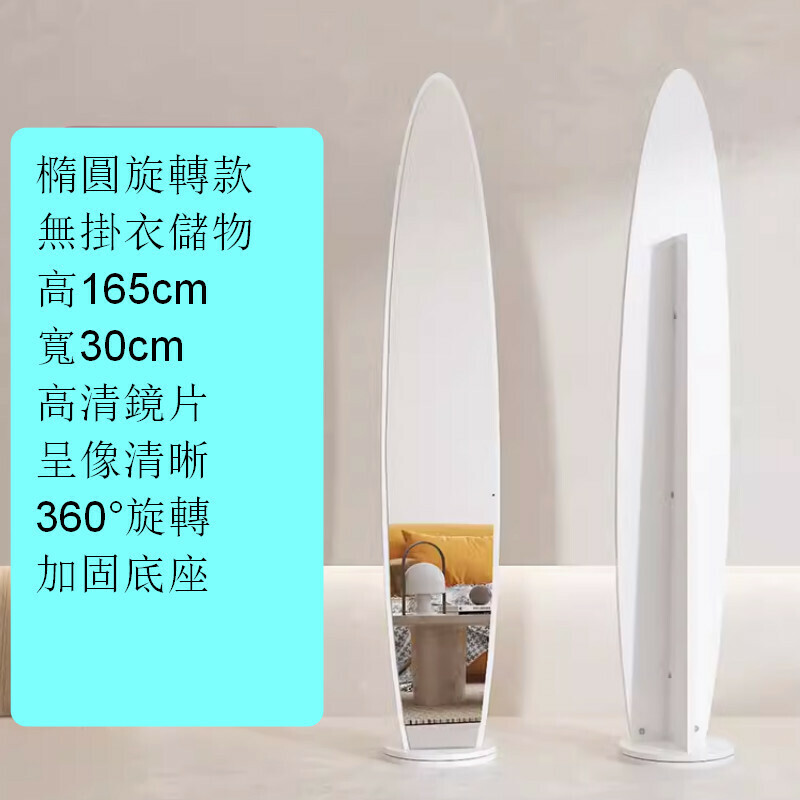 熱推室內落地旋轉穿衣全身鏡【360°旋轉款-橢圓-白色】【加固加大底座】