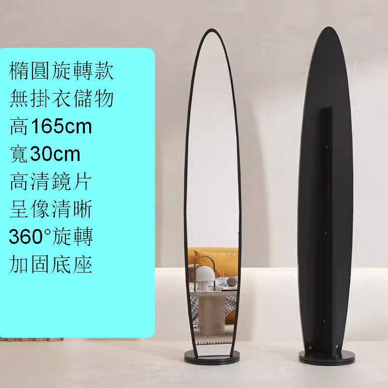 熱推室內落地旋轉穿衣全身鏡【360°旋轉款-橢圓-黑色】【加固加大底座】