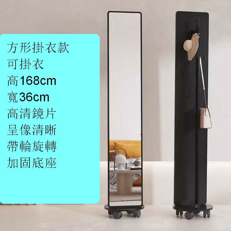 熱推室內落地旋轉穿衣全身鏡【移動滾輪款-方形-帶掛衣架-黑色】【加固加大底座】