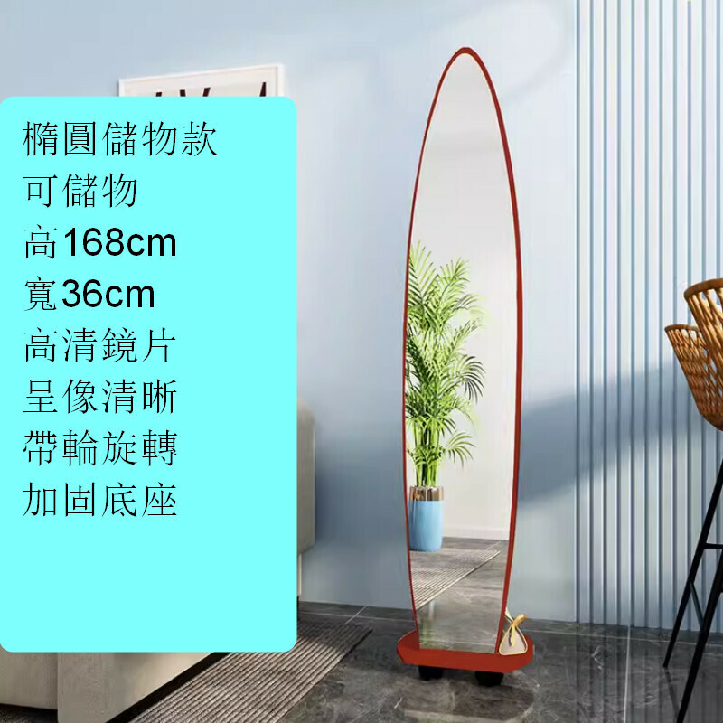 熱推室內落地旋轉穿衣全身鏡【移動滾輪款-橢圓-帶儲物-棕色】【加固加大底座】