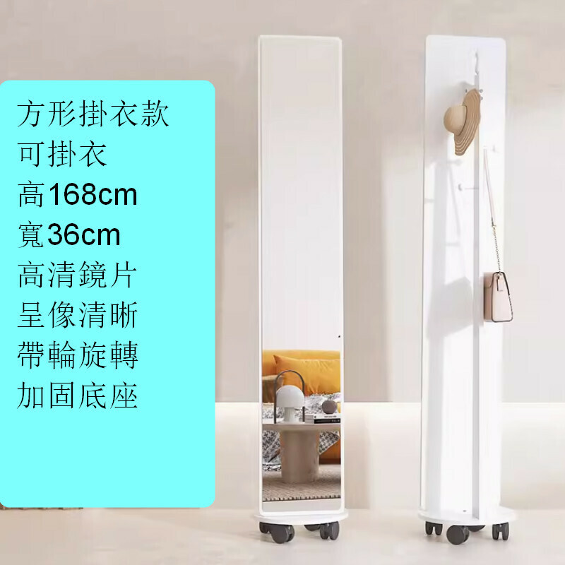 熱推室內落地旋轉穿衣全身鏡【移動滾輪款-方形-帶掛衣架-白色】【加固加大底座】