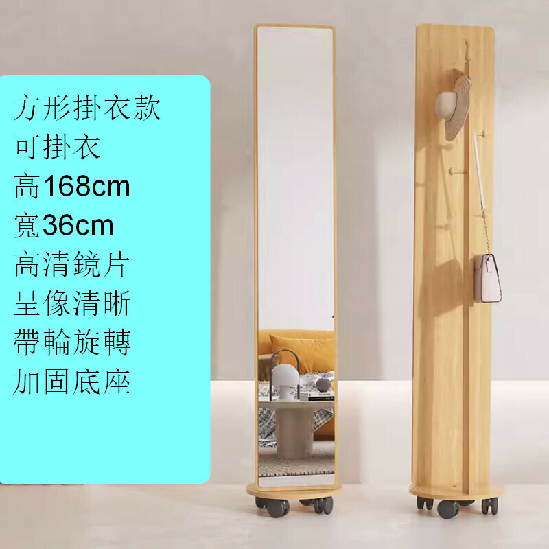熱推室內落地旋轉穿衣全身鏡【移動滾輪款-方形-帶掛衣架-原木色】【加固加大底座】