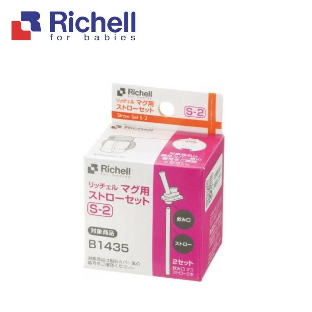 【Richell 利其爾】LG 三代水杯補充吸管S-2_2組入(適用於LC三代/四代/AQ/米飛/台日吸管水壺系列)