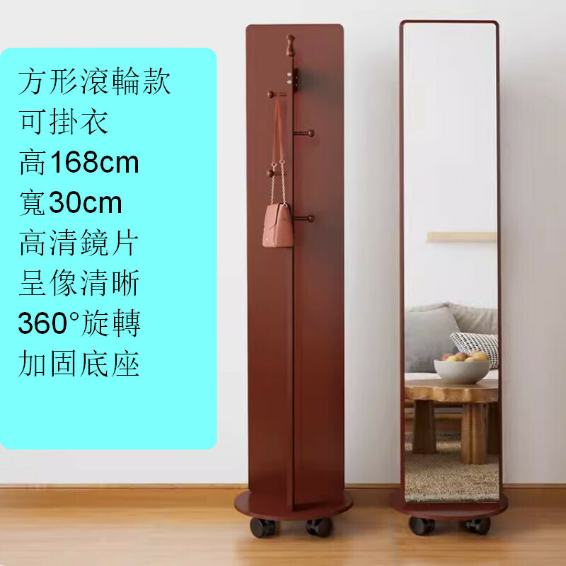熱推室內落地旋轉穿衣全身鏡【移動滾輪款-方形-帶掛衣架-棕色】【加固加大底座】