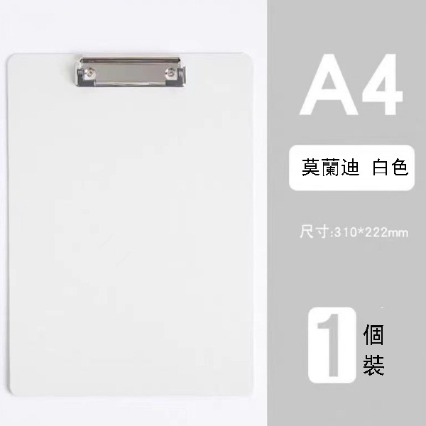 新款檔案資料夾夾板 書寫墊板（莫蘭迪 白色）