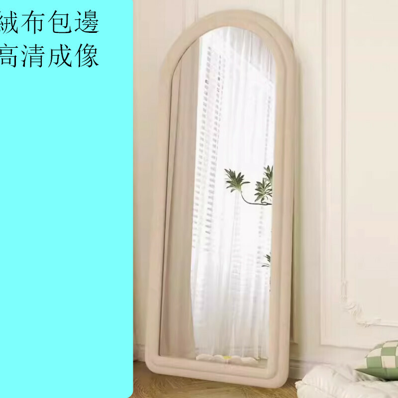 熱推室內落地絨布包邊試衣全身鏡【拱形款奶茶色155*45cm】