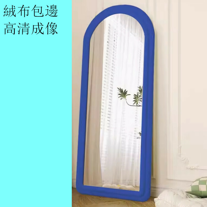 熱推室內落地絨布包邊試衣全身鏡【拱形款克萊因藍155*45cm】