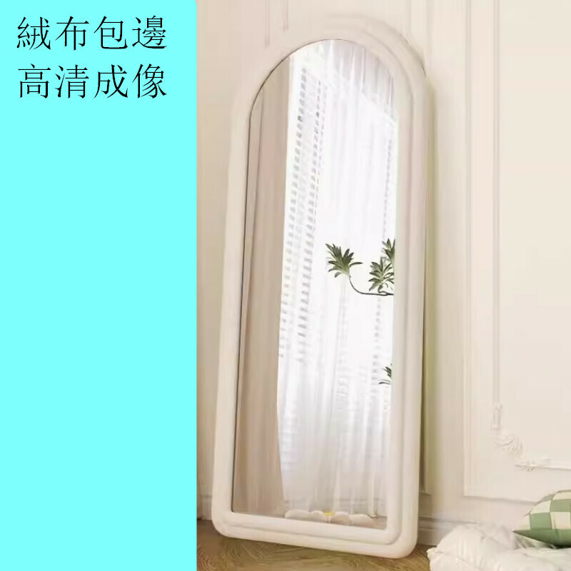 熱推室內落地絨布包邊試衣全身鏡【拱形款奶油白160*60cm】
