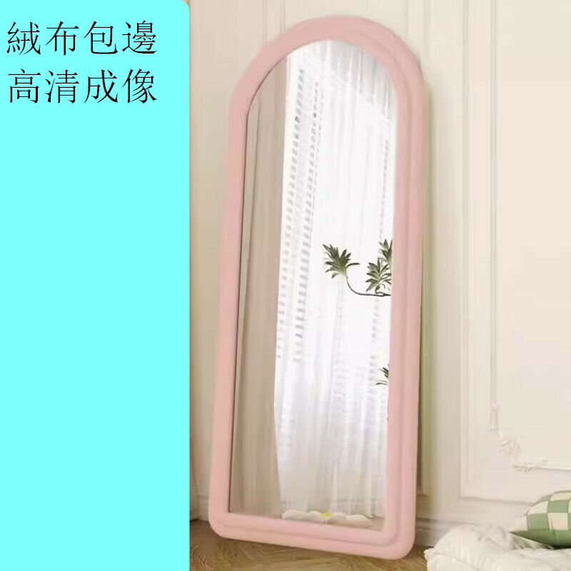 熱推室內落地絨布包邊試衣全身鏡【拱形款夢幻粉160*60cm】