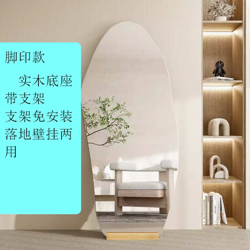 Hot recommendation indoor special-shaped floor mirror full-length mirror [footprint 160*50cm]
