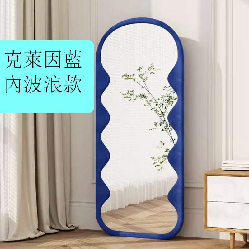Hot recommended indoor floor-standing full-length mirror [70*170cm Klein blue inner wave style]