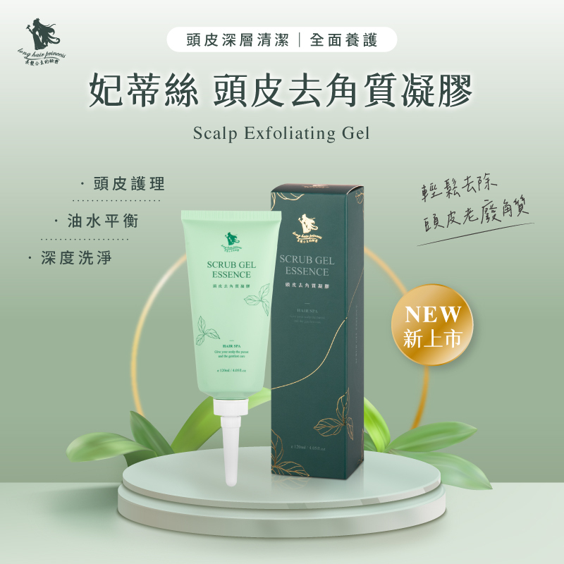 頭皮去角質凝膠120ml