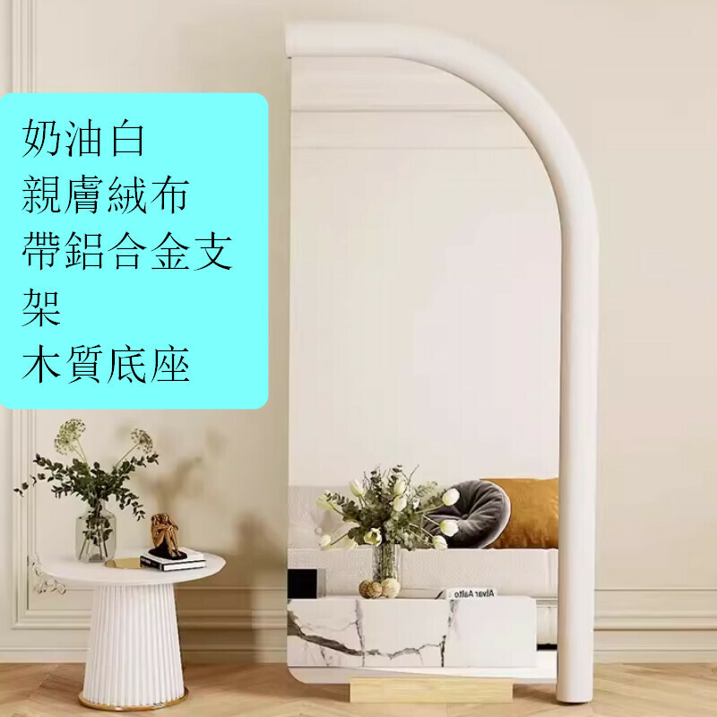 Hot recommended indoor special-shaped floor-standing velvet-edged full-length dressing mirror [160*60cm cream white]